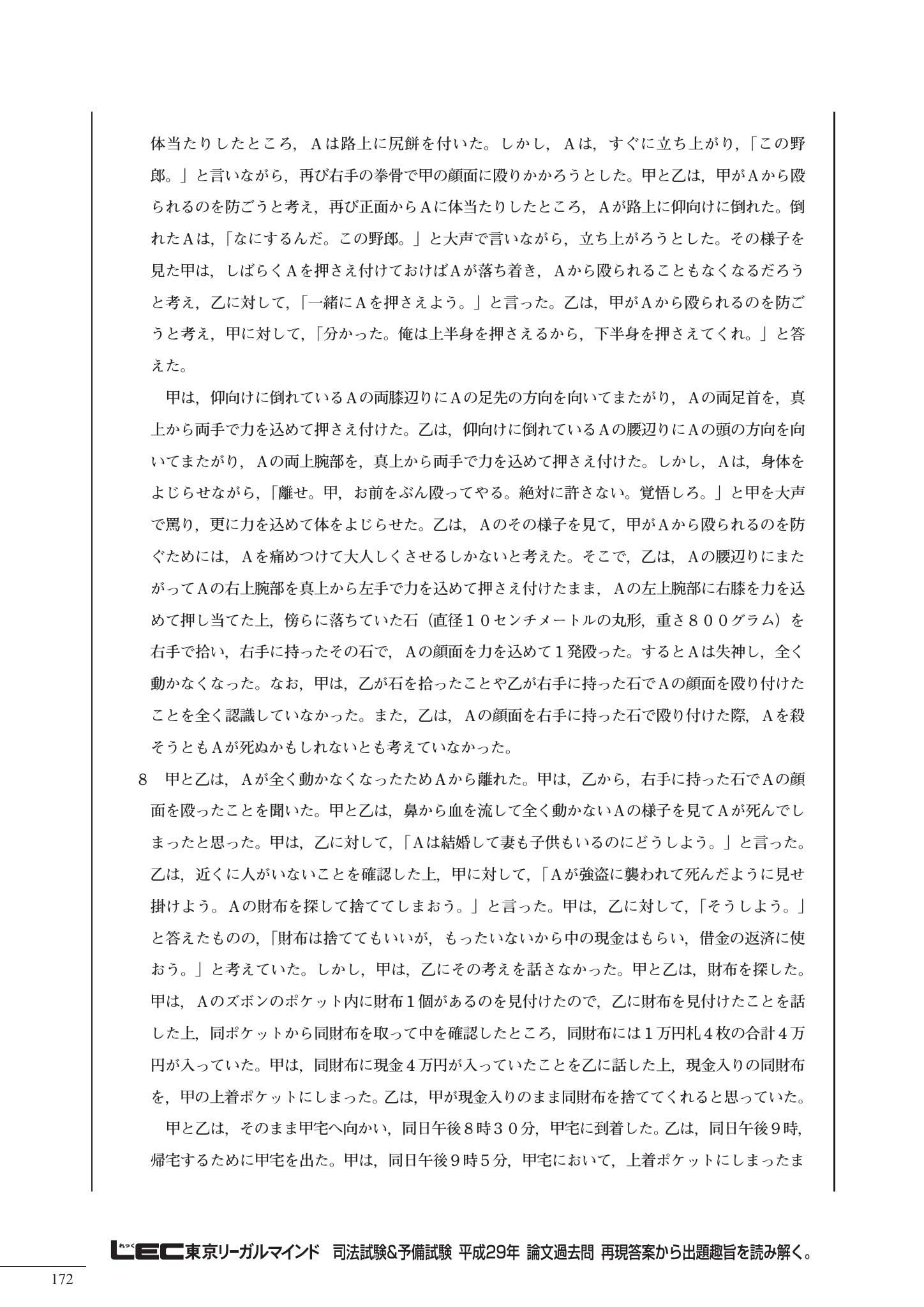 司法試験 予備試験 平成29年 論文過去問 再現答案から出題趣旨を読み解く 東京リーガルマインド Lec総合研究所 司法試験部 東京リーガルマインド Lec総合研究所 司法試験部 本 通販 Amazon