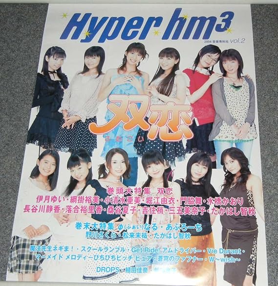 Amazon ポスターhyper Hm3 Vol 2 双恋 伊月ゆい 綱掛裕美 小清水亜美 堀江由衣 門脇 舞門脇舞以 水橋かおり 長谷川静香 落合裕里香 アニメ 萌えグッズ 通販