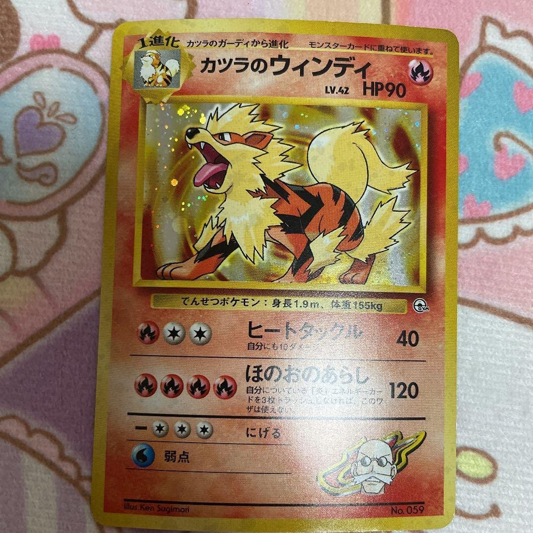 Amazon ポケモンカード旧裏 カツラのウィンディ おもちゃ ホビー