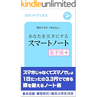 AnataWoTensaiNiSuruSumatoNoto DenshiBan Purasu (Japanese Edition) book cover