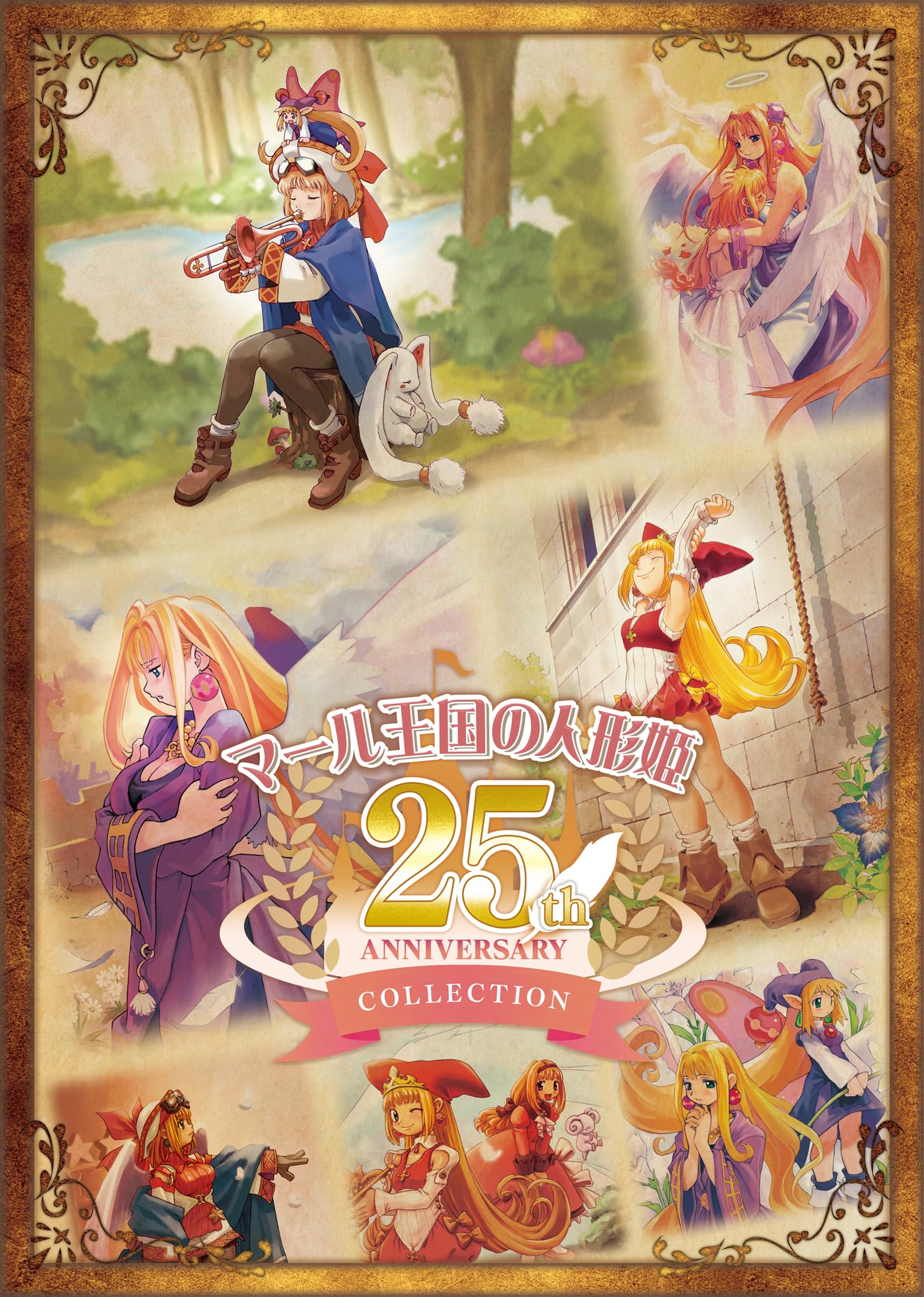 マール王国 マール王国の人形姫 25th ANNIVERSARY COLLECTIONの商品画像