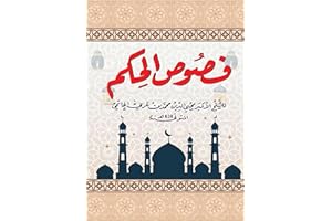 ‫فصوص الحكم‬ (Arabic Edition)
