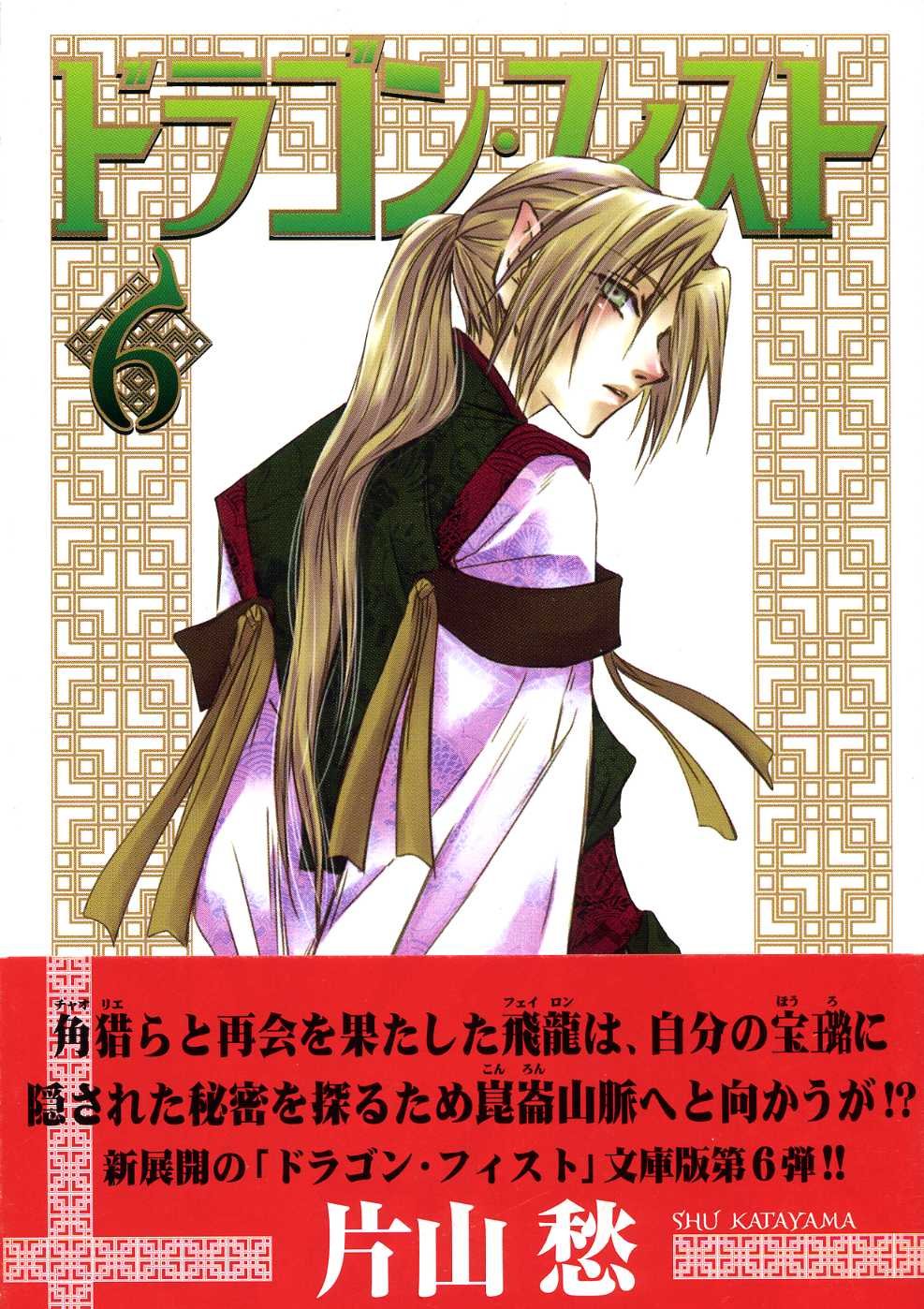 ドラゴン フィスト 6 Wings Comics Bunko 片山 愁 本 通販 Amazon