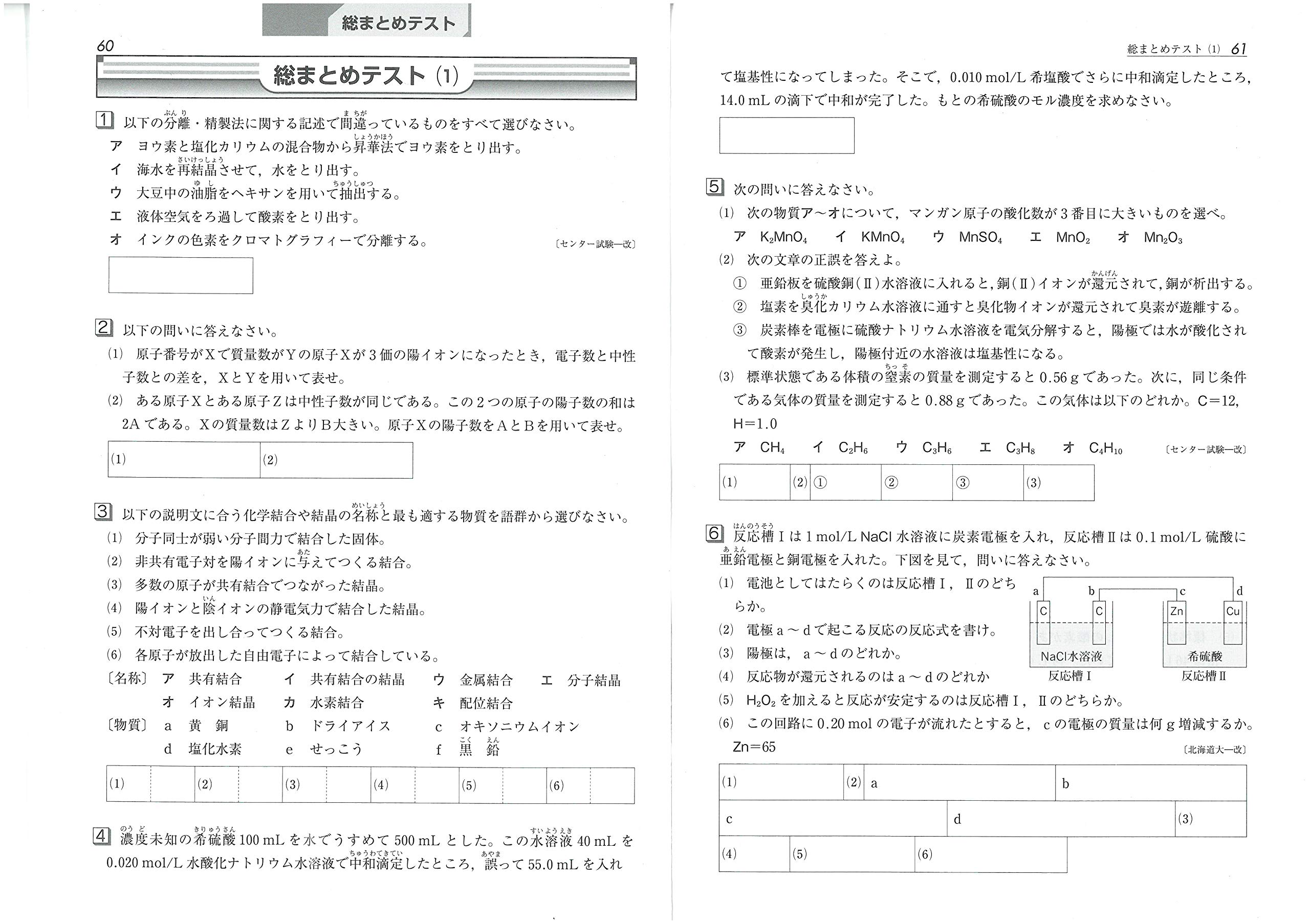 高校 トレーニングノートa 化学基礎 基礎をしっかり固める 受験研究社 受験研究社 本 通販 Amazon