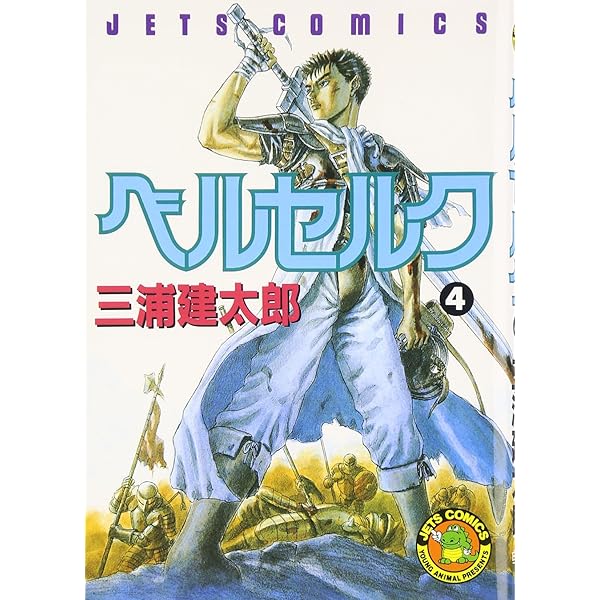 Amazon.com: Berserk Vol. 5 (Beruseruku) (in Japanese