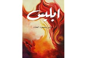 ‫إبليس‬ (Arabic Edition)