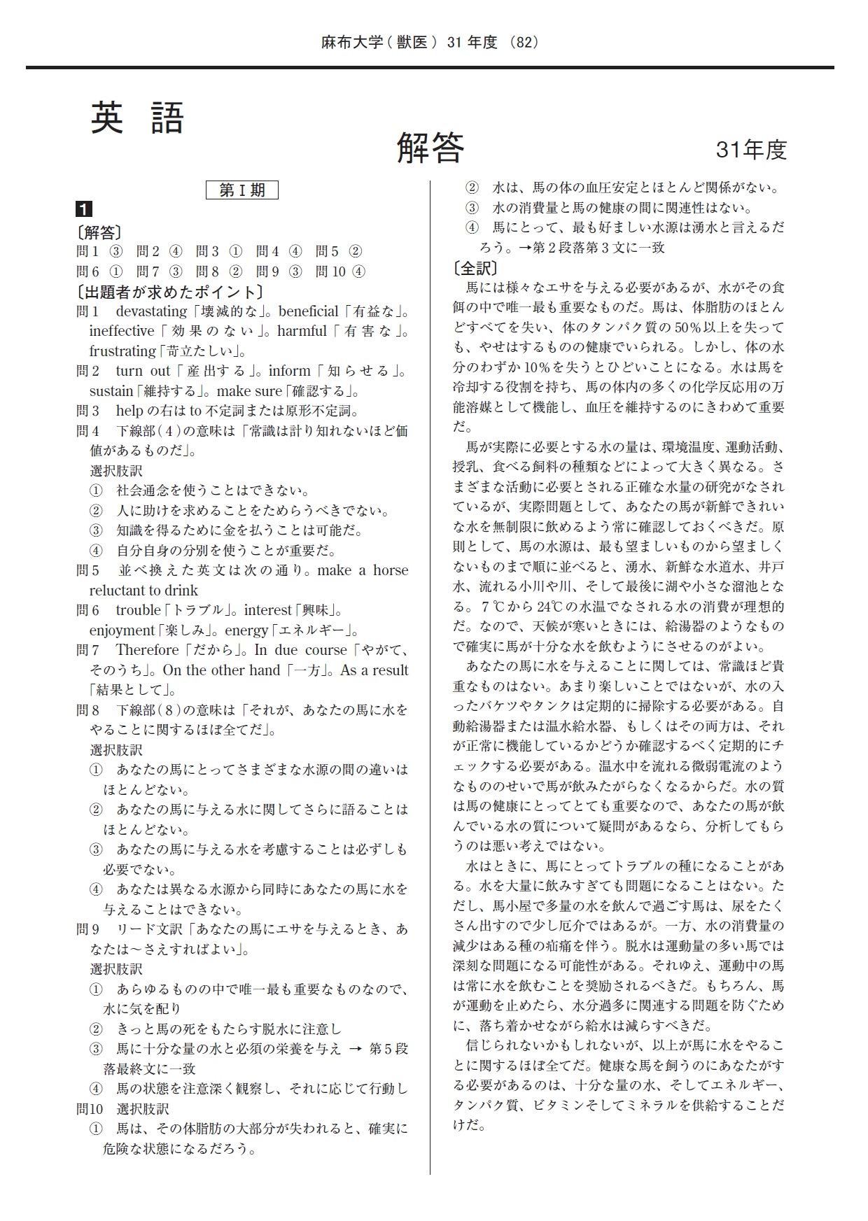 麻布大学 21年度 6年間収録 獣医学部入試問題と解答 みすず学苑中央教育研究所 本 通販 Amazon