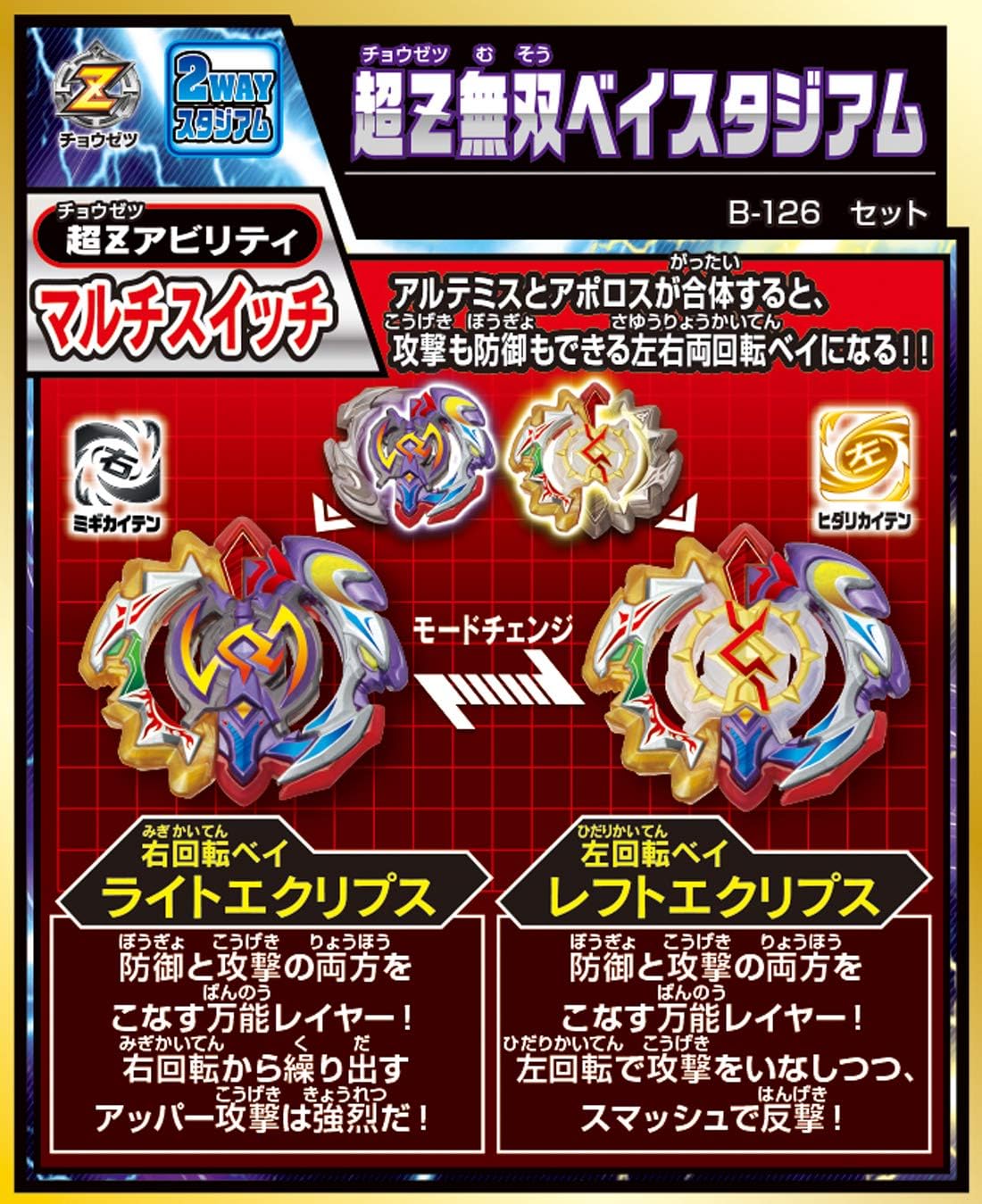 beyblade cho z musou