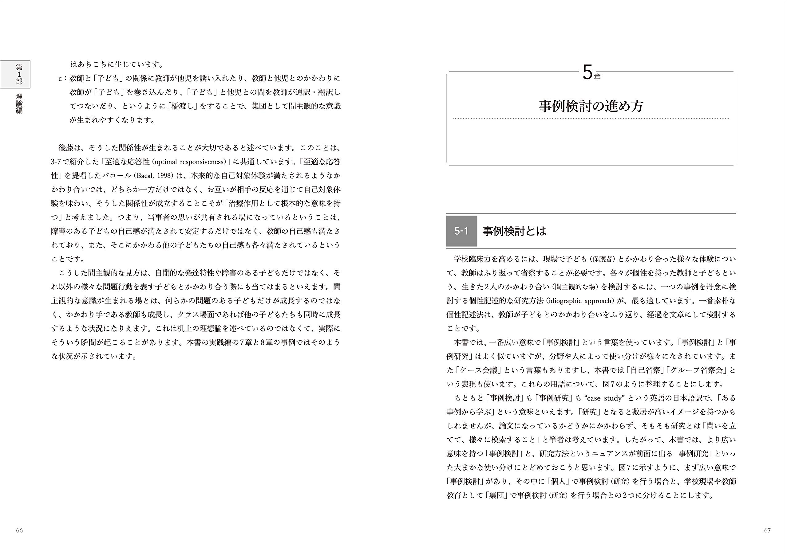 学校臨床力を磨く事例検討の進め方 かかわり合いながら省察する教師のために 角田 豊 角田 豊 本 通販 Amazon