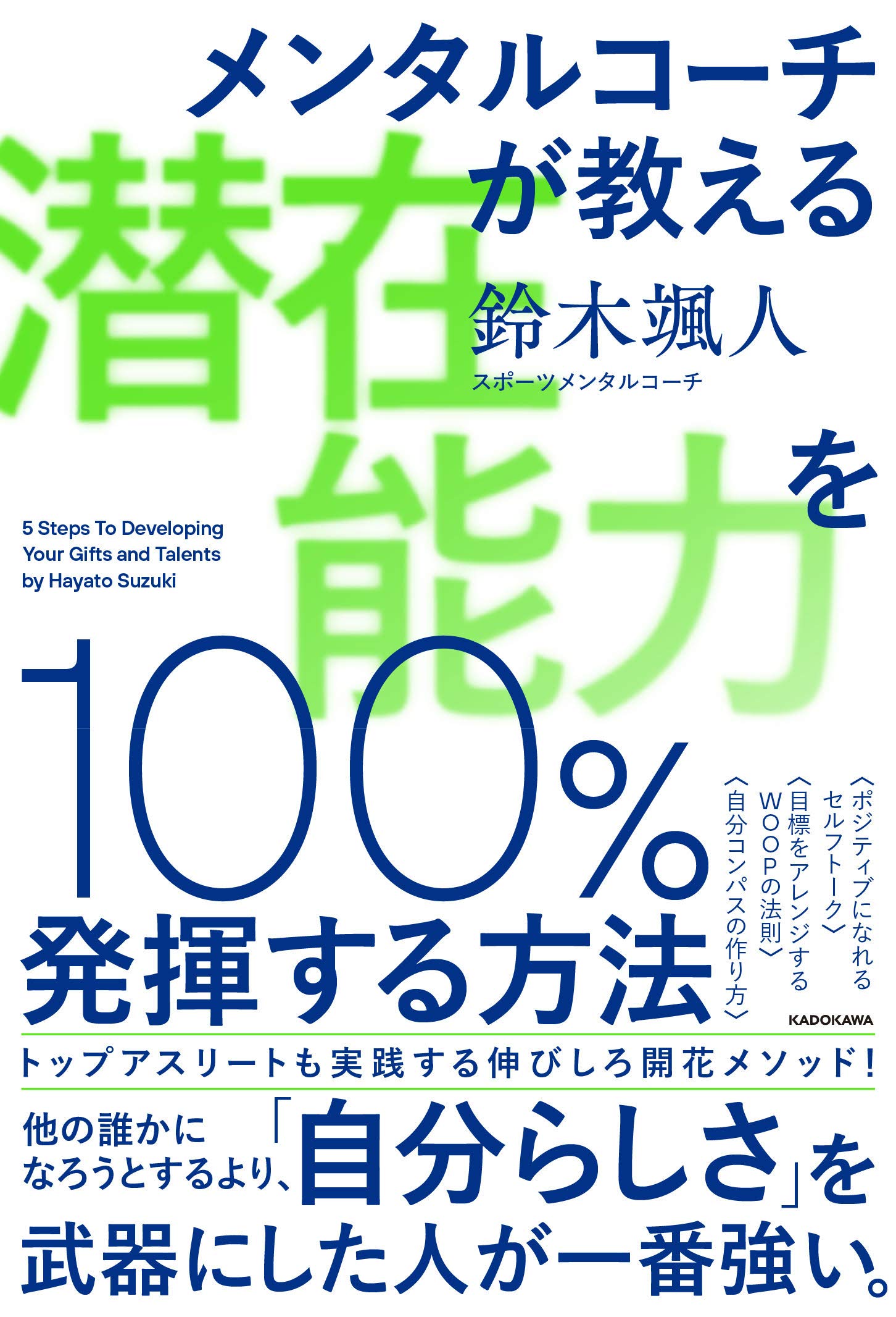 メンタルコーチが教える 潜在能力を100 発揮する方法 Amazon Com Books メンタルコーチが教える 潜在能力を100 発揮する方法 Amazon Com Books