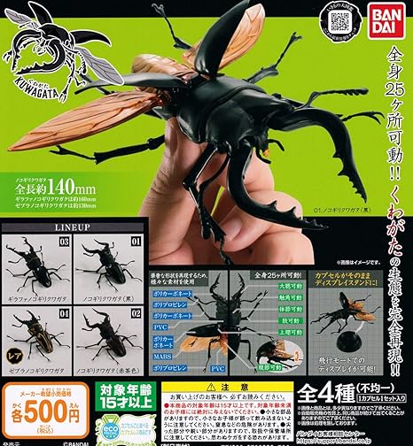 Amazon レアあり くわがた 全4種セット ガチャガチャ カプセル玩具 おもちゃ