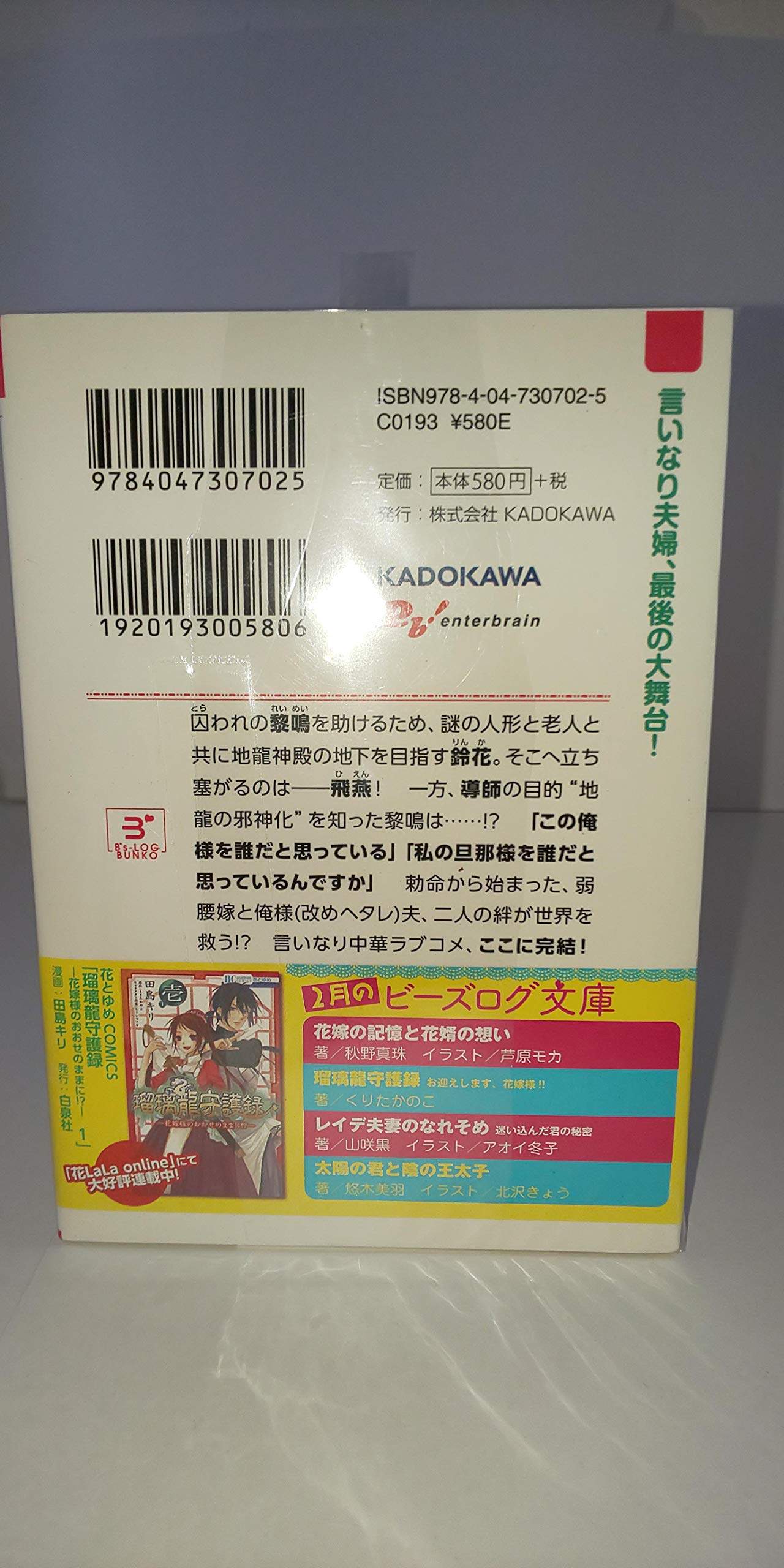 瑠璃龍守護録 文庫 1 12巻セット ビーズログ文庫 くりたかのこ 本 通販 Amazon