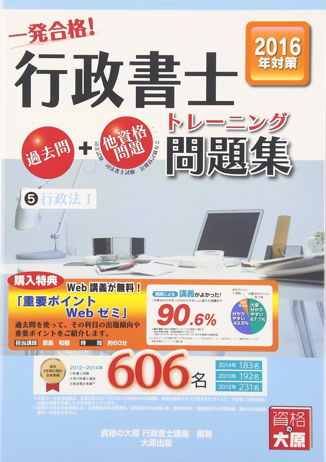 行政書士トレーニング問題集 5 行政法1 16年度版 資格の大原行政書士講座 本 通販 Amazon 行政書士トレーニング問題集 5 行政法1 16年度版 資格の大原行政書士講座 本 通販 Amazon
