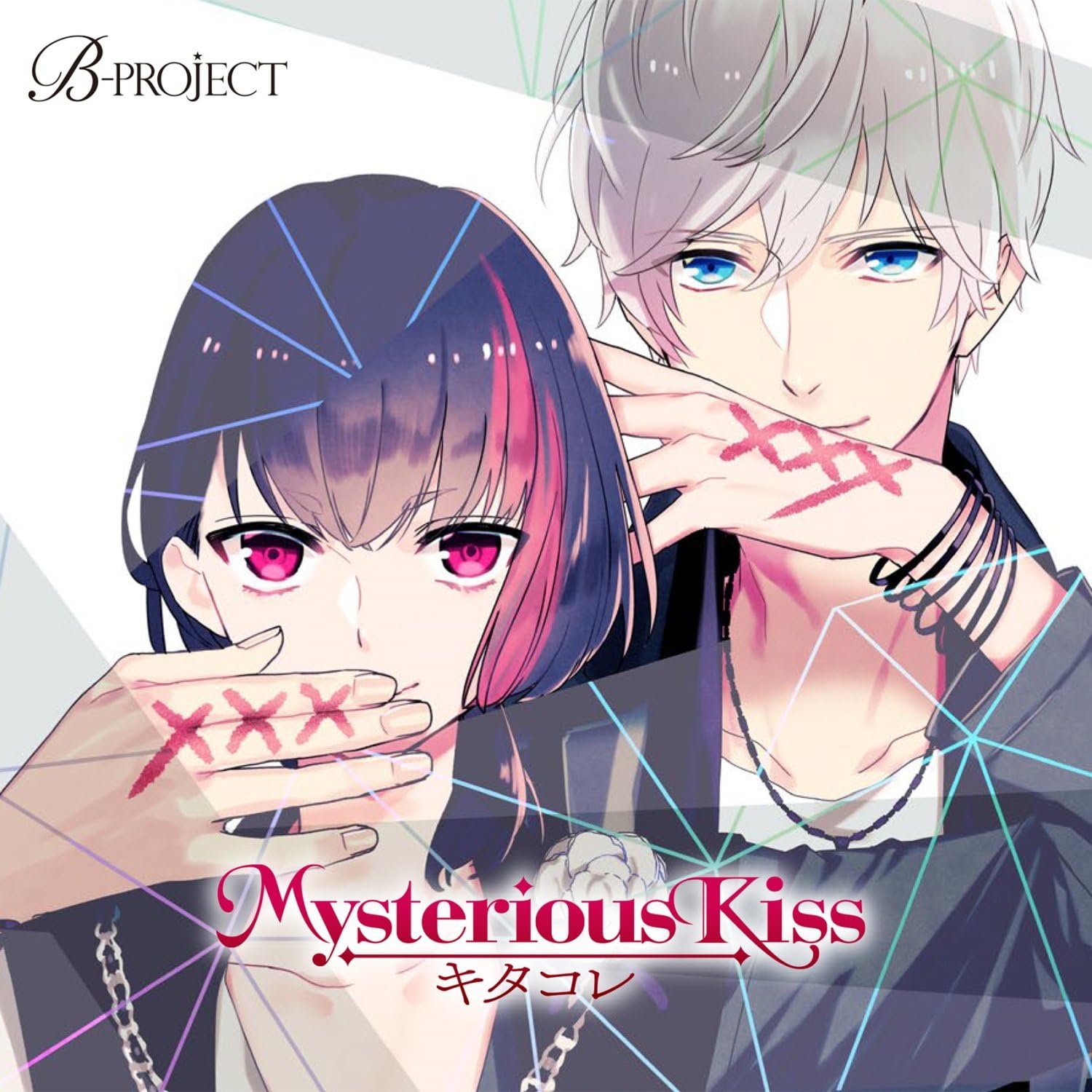 B Project キタコレ 2ndシングル Mysterious Kiss Amazon Co Jp