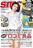 smart(スマート) 2017年 8 月号