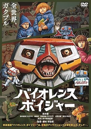 Amazon バイオレンス ボイジャー Dvd アニメ