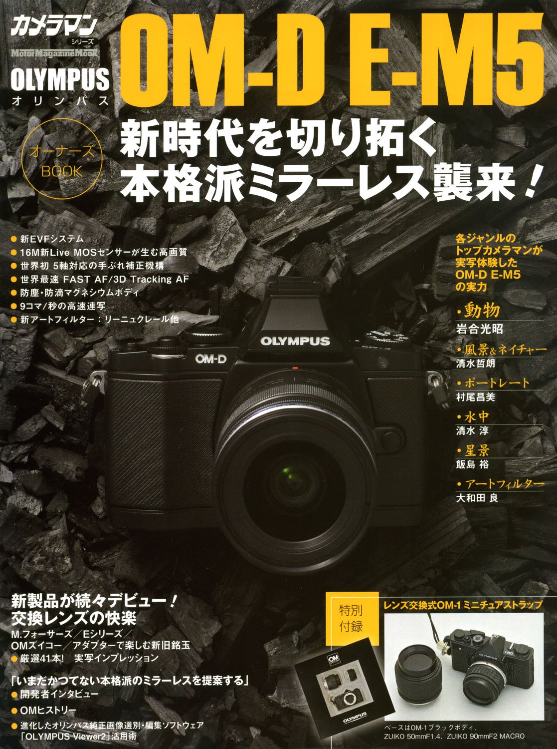 Olympus Om D E M5 Owner S Book Motor Magazine Mook Photographer Series 2012 Isbn 4862793045 Japanese Import 9784862793041 Amazon Com Books