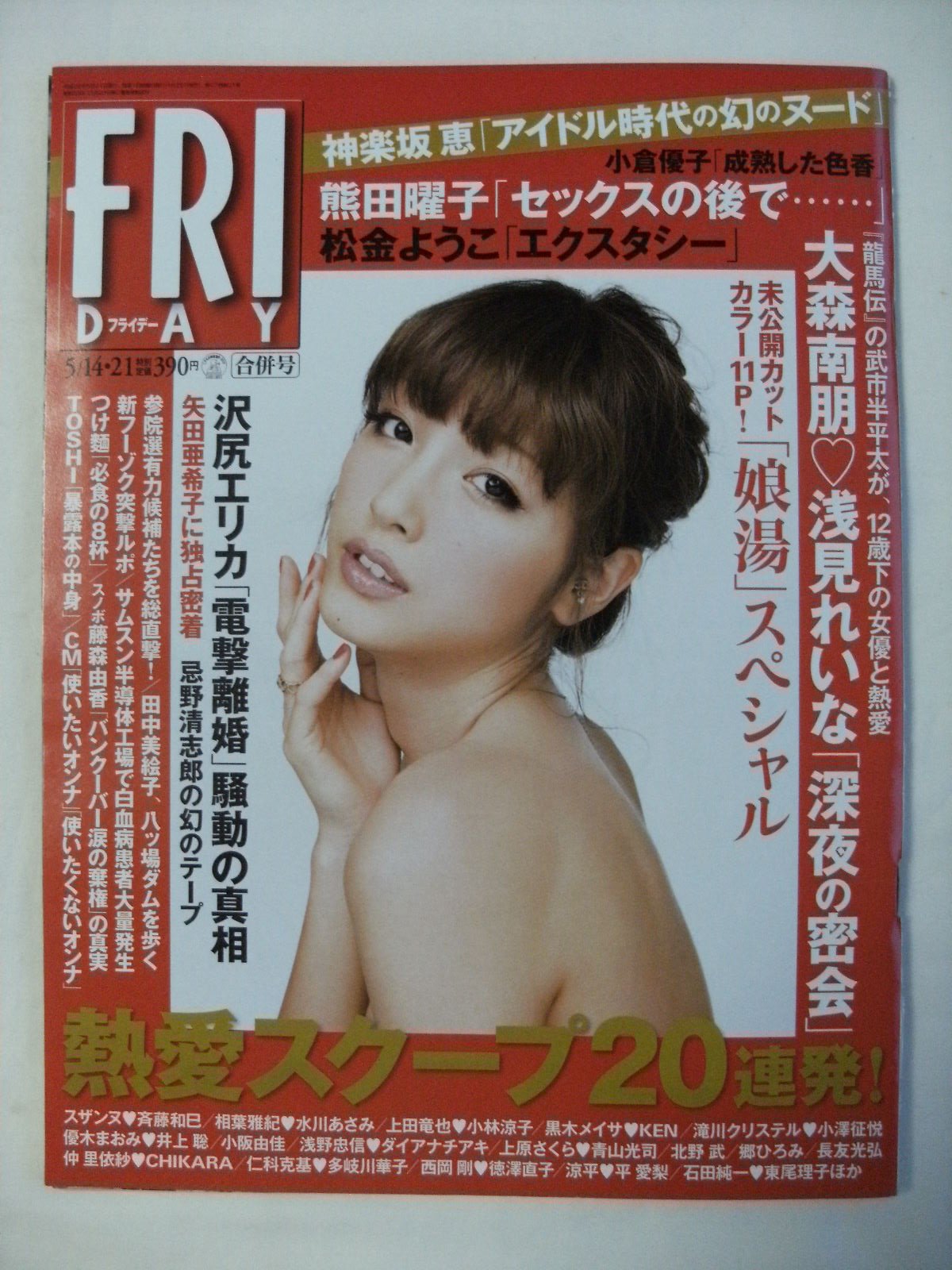 Friday フライデー 10年5月14 21日号 株式会社 講談社 本 通販 Amazon