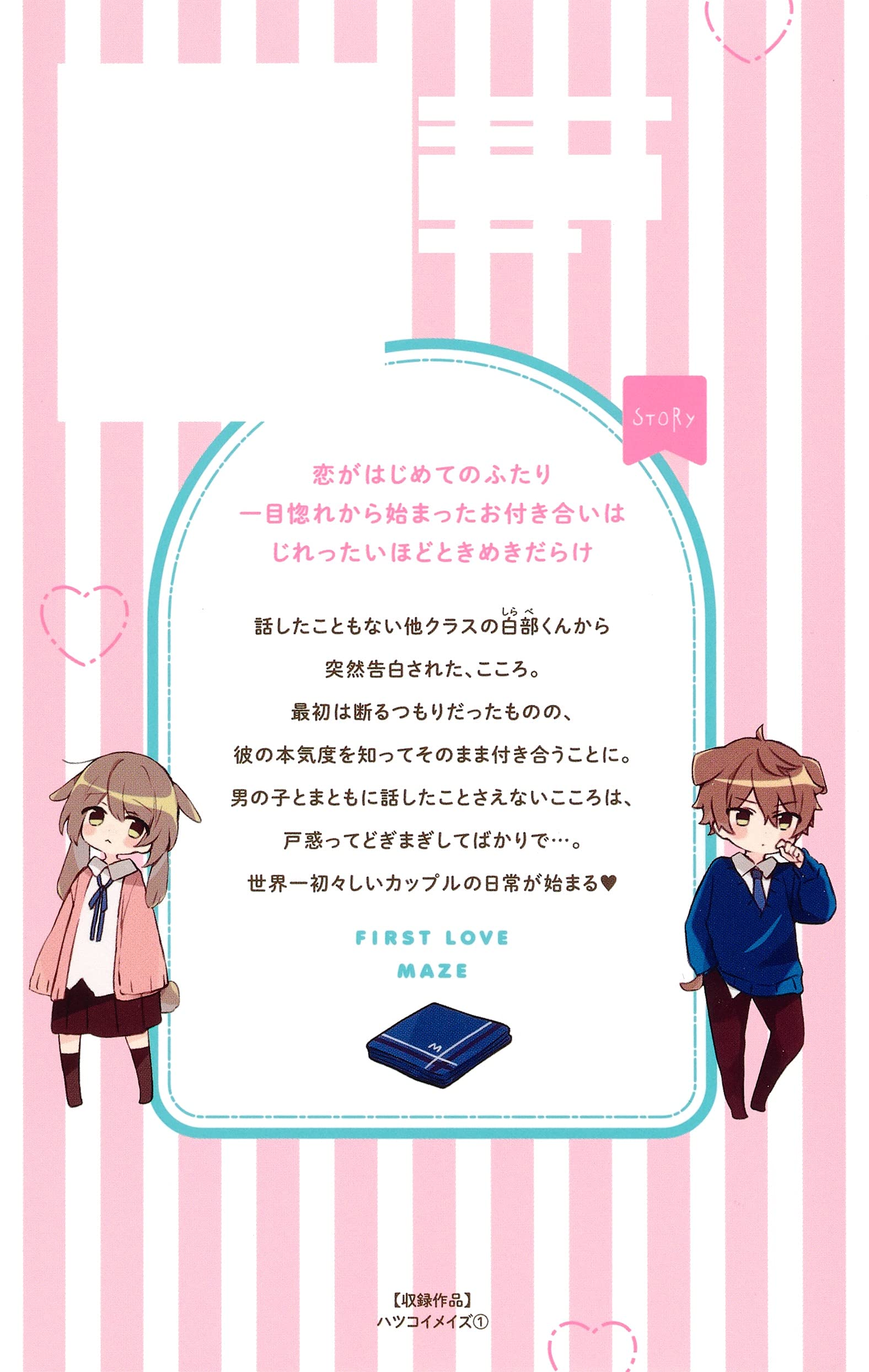 ハツコイメイズ 1 マーガレットコミックス 柚木 こむぎ 本 通販 Amazon