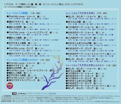 06年発表会 5 ミュージカル 人魚姫 うさぎとかめ Amazon Com Music