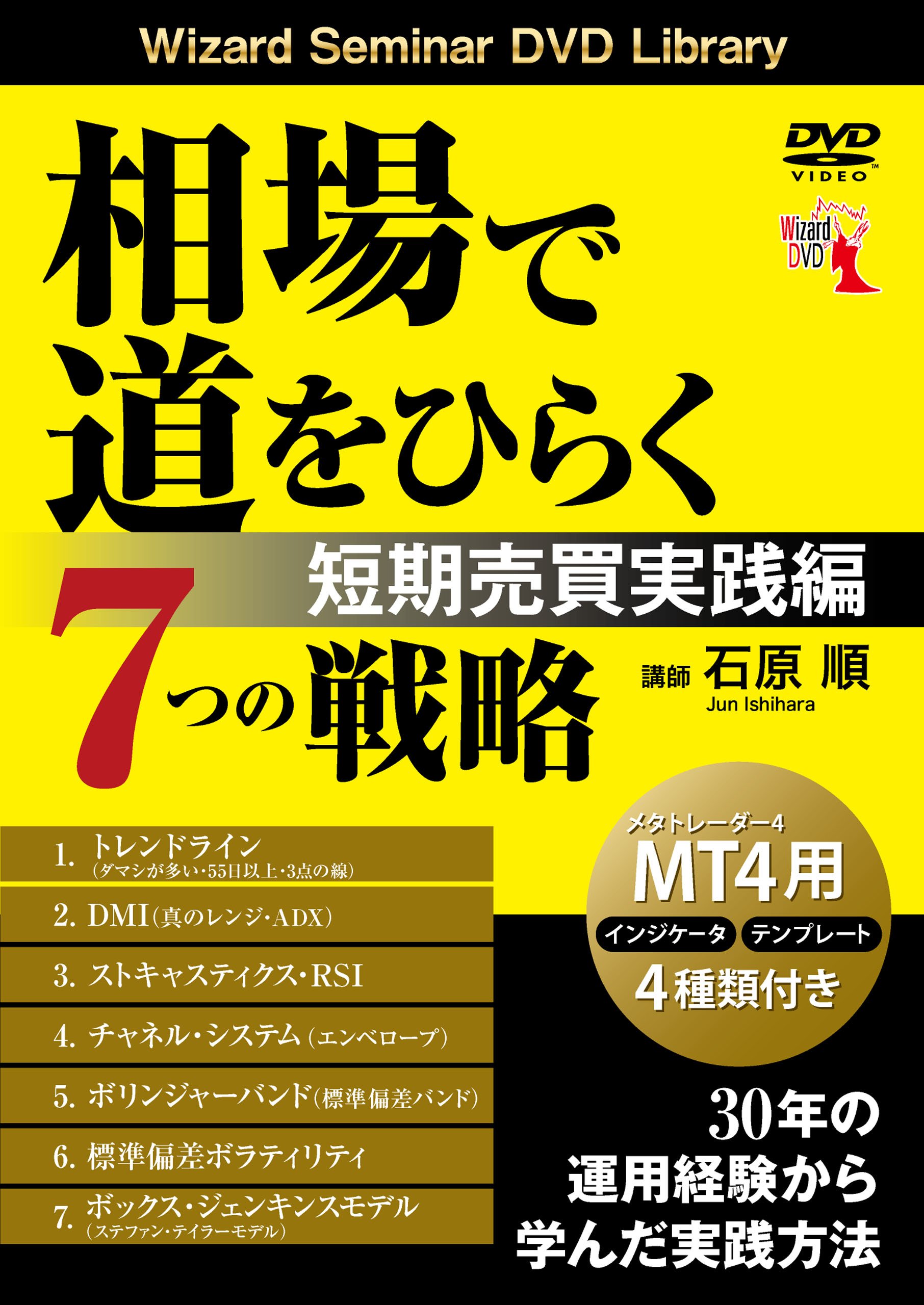 相場で道をひらく7つの戦略 短期売買実践編 石原 順 西山 孝四郎 本 通販 Amazon 相場で道をひらく7つの戦略 短期売買実践編 石原 順 西山 孝四郎 本 通販 Amazon