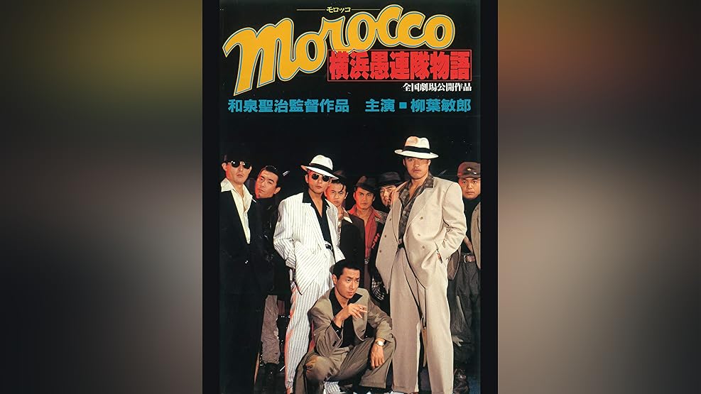 Amazon Co Jp 極道渡世の素敵な面々を観る Prime Video