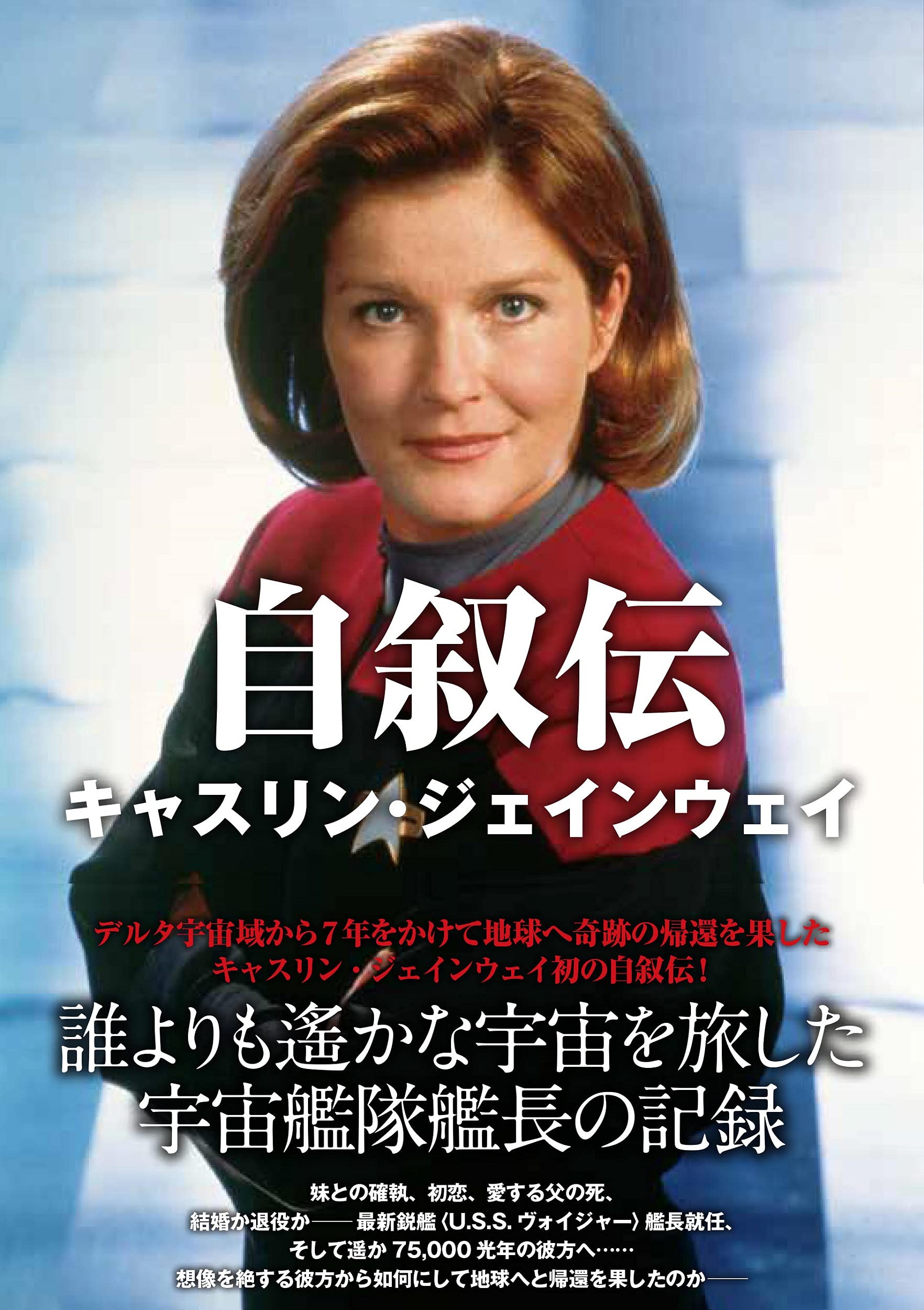 自叙伝
