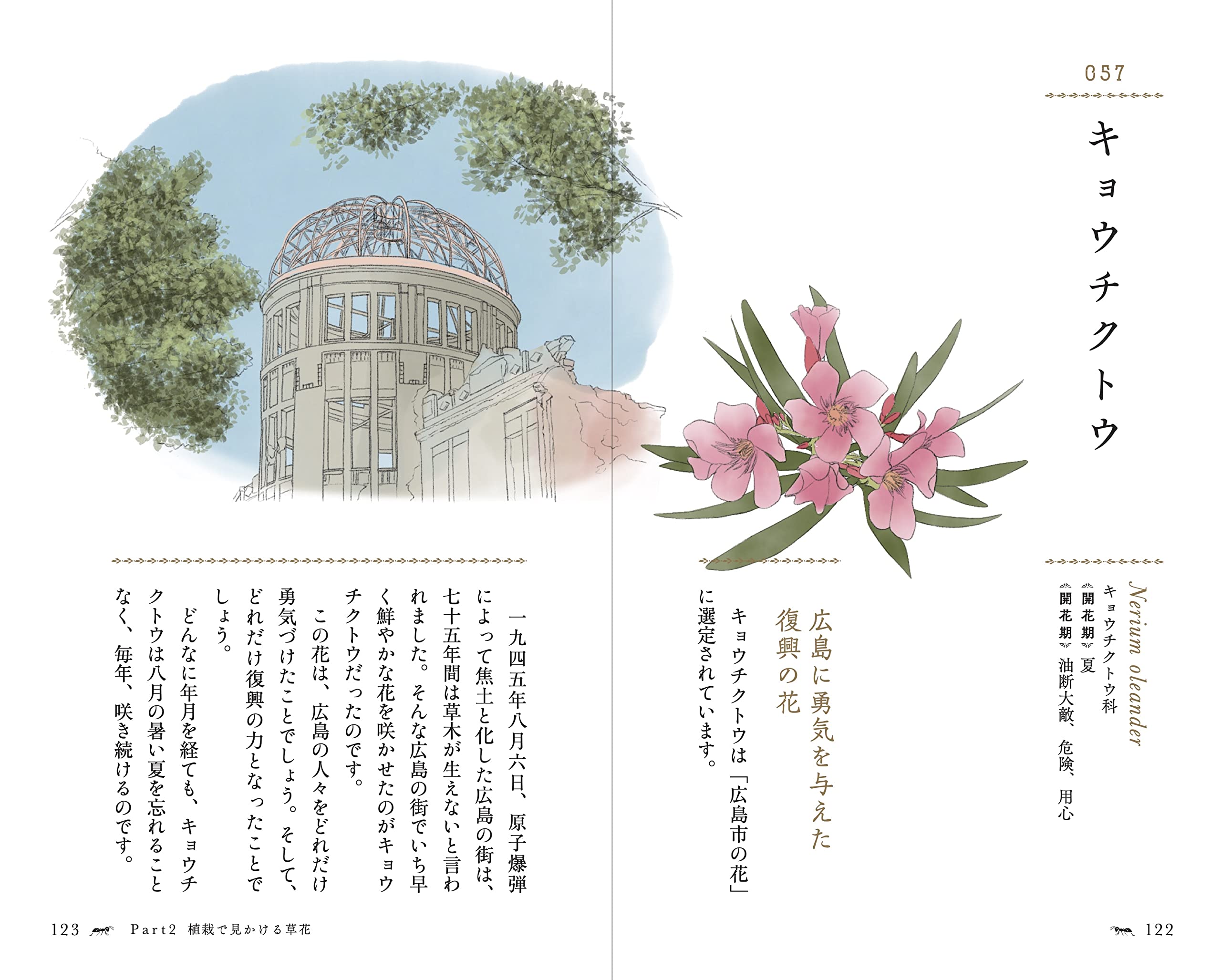 花と草の物語手帳 105の花言葉とエピソード 稲垣 栄洋 Miltata 本 通販 Amazon