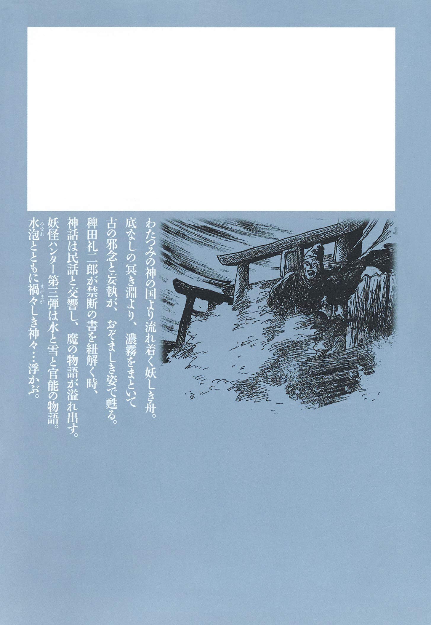 Volume Of Water Monster Hunter Ghost Hunter Shueisha Paperback Comic Version 05 Isbn Japanese Import Amazon Com Books