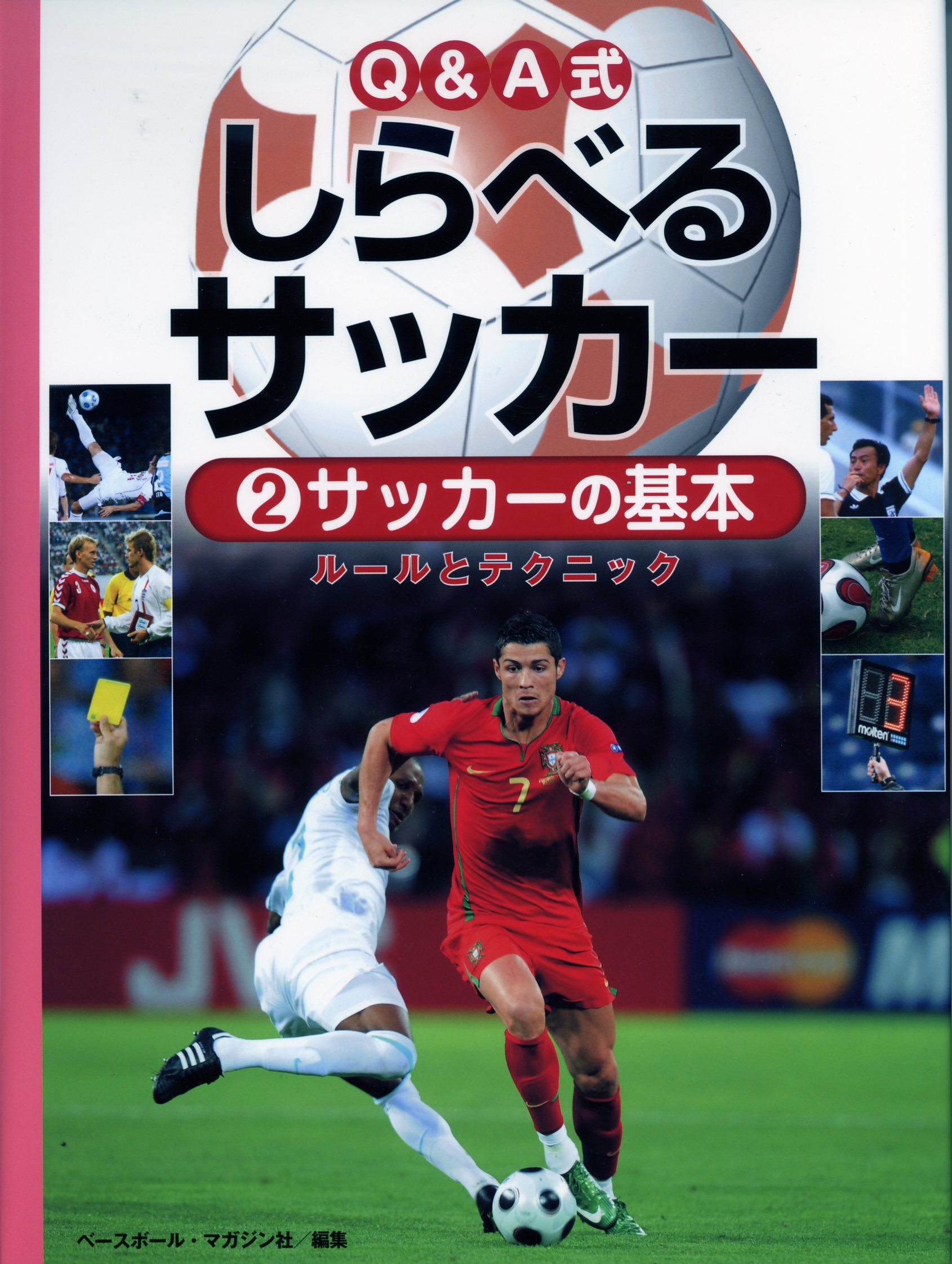 Q A式しらべるサッカー 2 サッカーの基本 ルールとテクニック ベースボールマガジン社 本 通販 Amazon