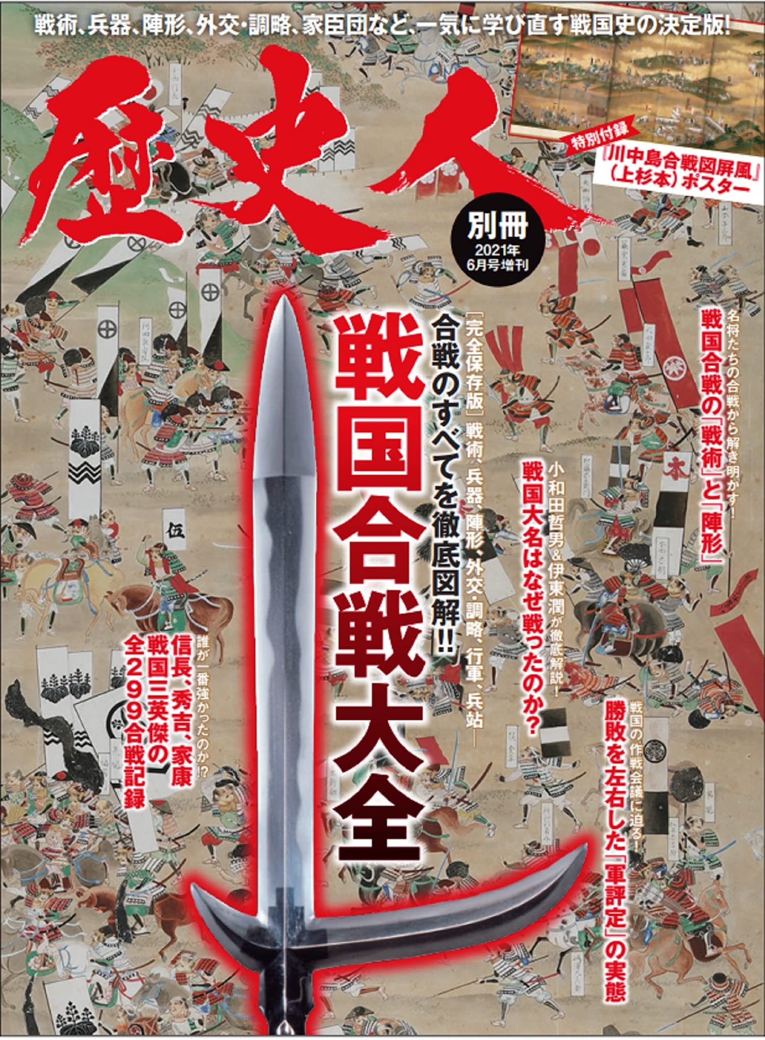 歴史人 21年6月号増刊 ビジュアル戦国合戦大全 本 通販 Amazon