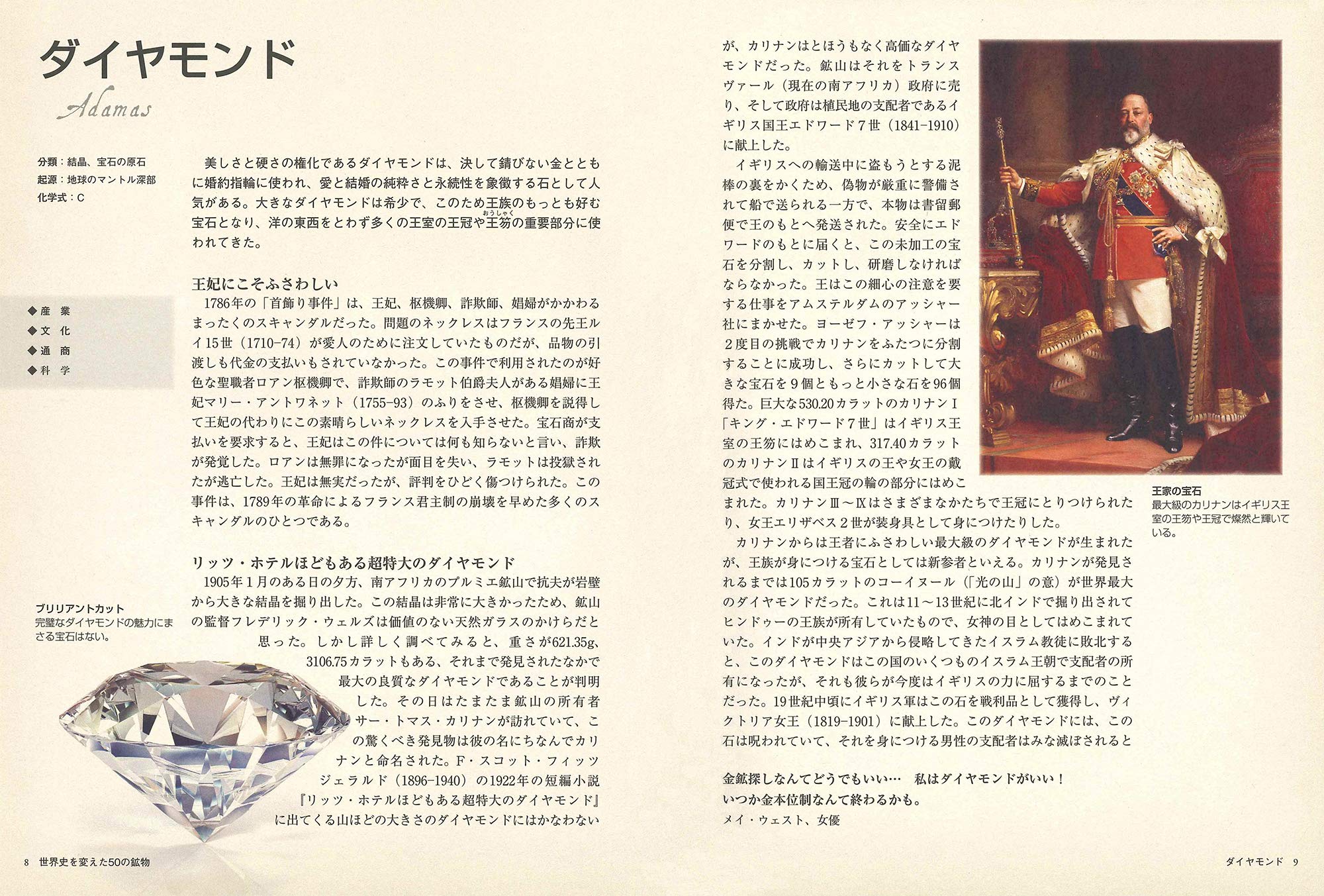 図説 世界史を変えた50の鉱物 エリック シャリーン Chaline Eric ゆうこ 上原 本 通販 Amazon