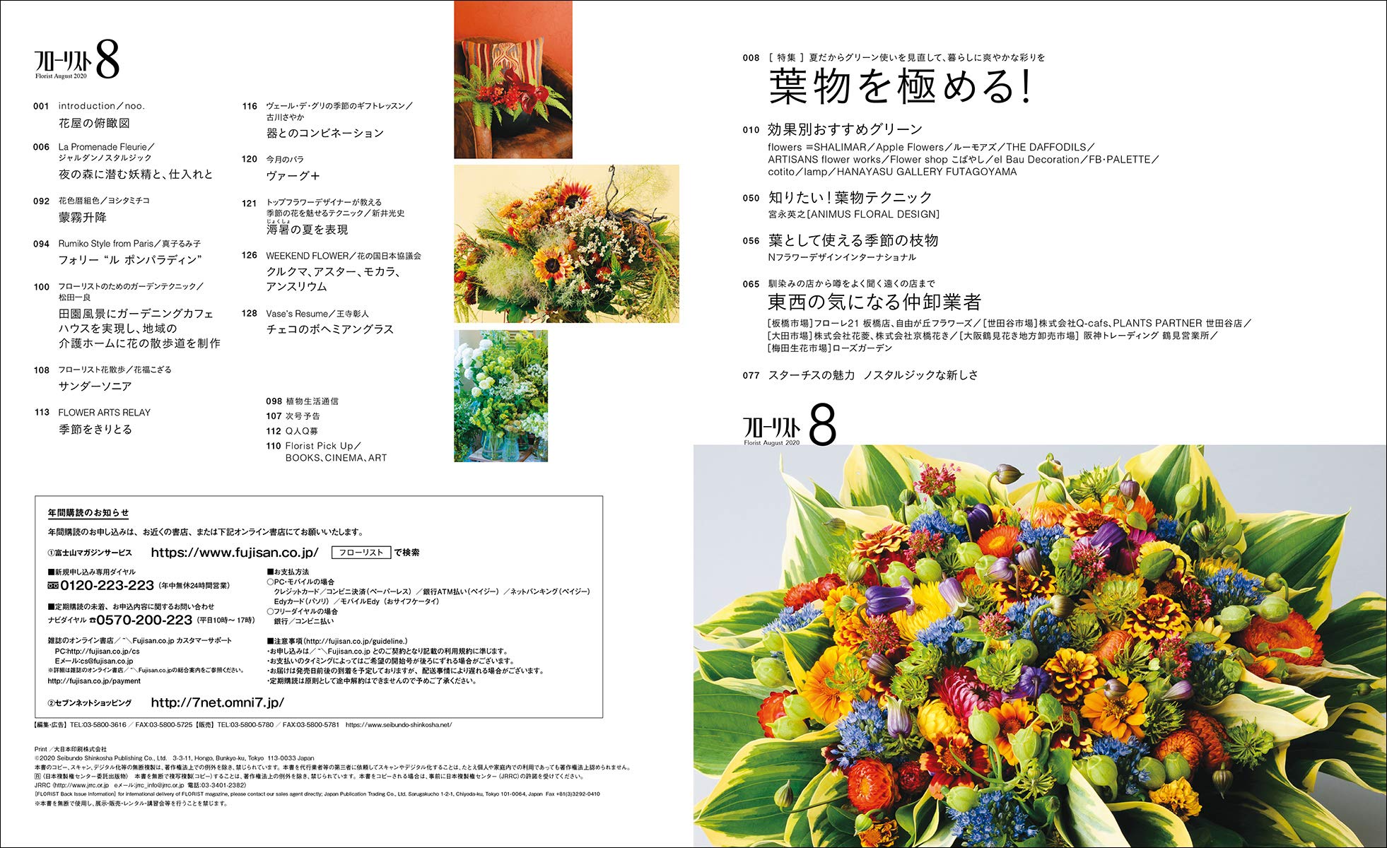 フローリスト 年 8月号 雑誌 本 通販 Amazon