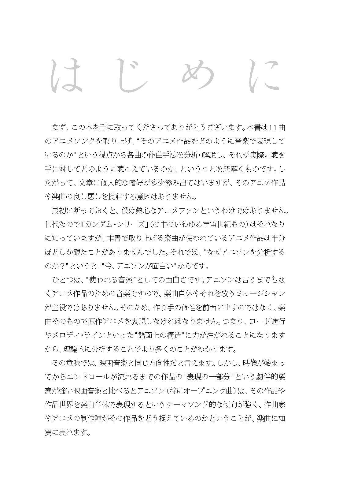 アニソンが持つ中毒性の秘密 J Popとは異なる進化を遂げるアニメソングの作曲分析 Cd付 Amazon Com Books