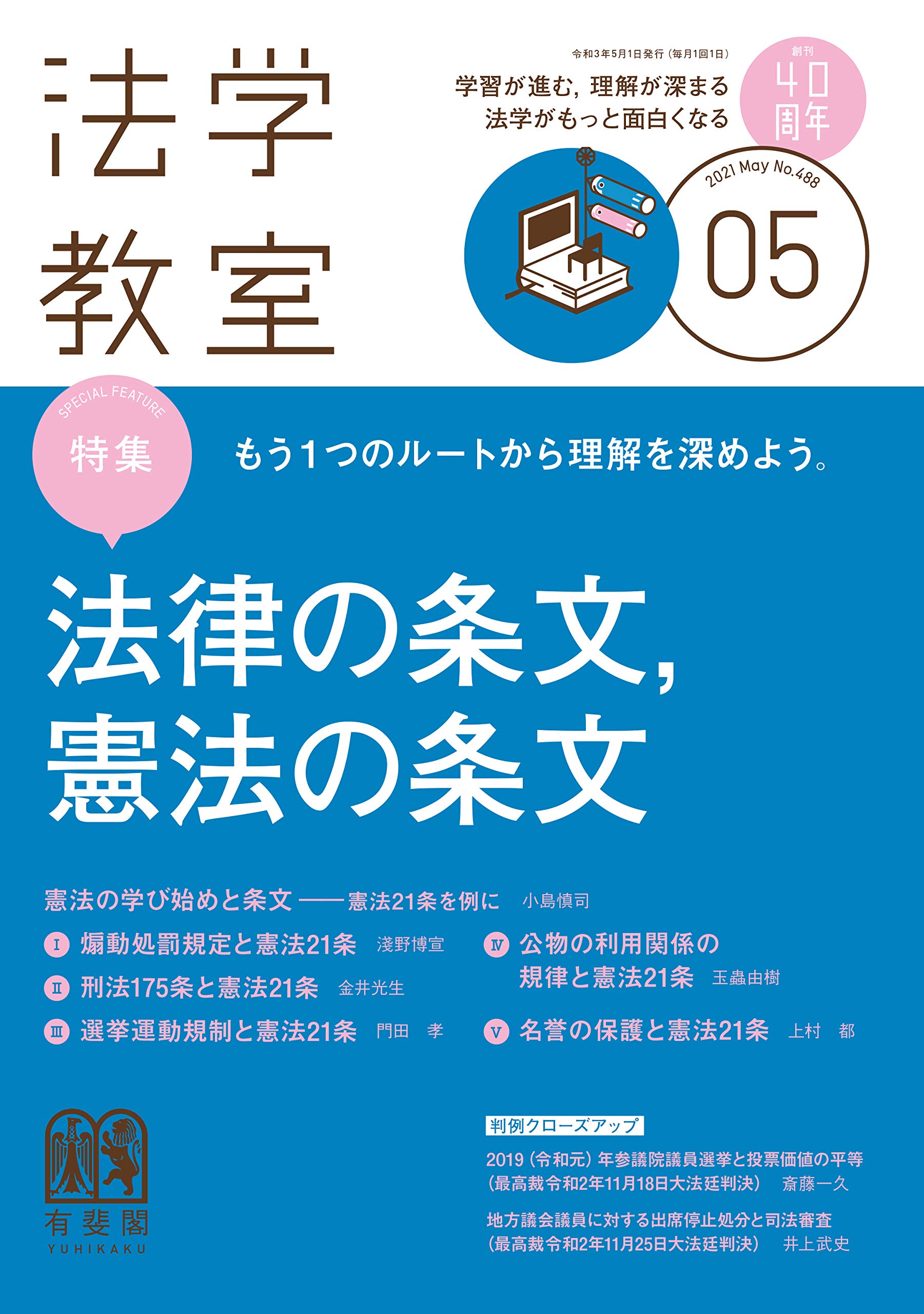 月刊法学教室 2021年 05 月号 雑誌 本 通販 Amazon