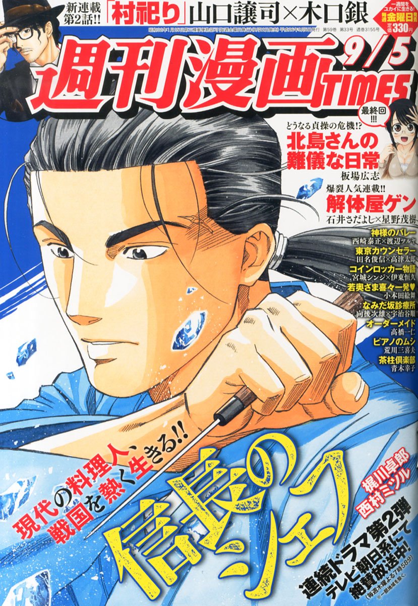 週刊 漫画times タイムス 14年 9 5号 雑誌 Amazon Com Books 週刊 漫画times タイムス 14年 9 5号 雑誌 Amazon Com Books
