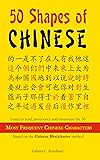50 Shapes of Chinese: Learn to read, pronounce and memorize the 50 most frequent Chinese characters