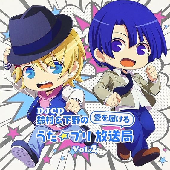 Amazon Djcd 鈴村 下野の愛を届ける うた プリ放送局 Vol 2 Dvd付 ラジオ サントラ 鈴村健一 下野紘 森久保祥太郎 アニメ ミュージック