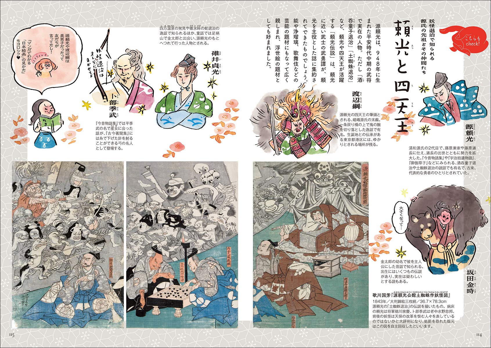 マンガでわかる 日本絵画 のテーマ 画題がわかれば美術展がもっともっと愉しくなる 新 矢島 みゆ 唐木 本 通販 Amazon