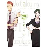 Wotakoi: Love is Hard for Otaku 2