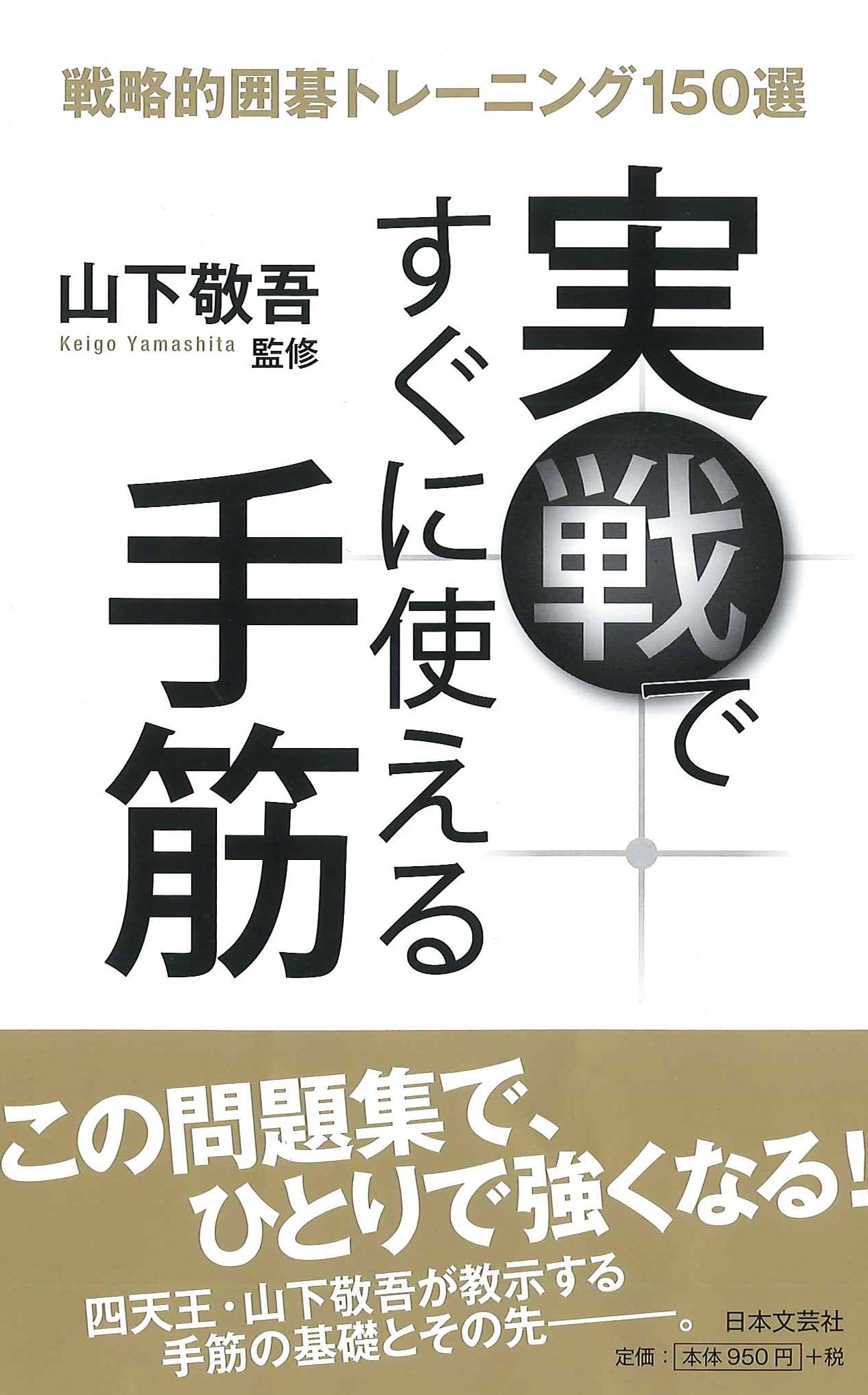 囲碁ソフト 囲碁教材 実戦の基本定石５０ 定石シリーズ２