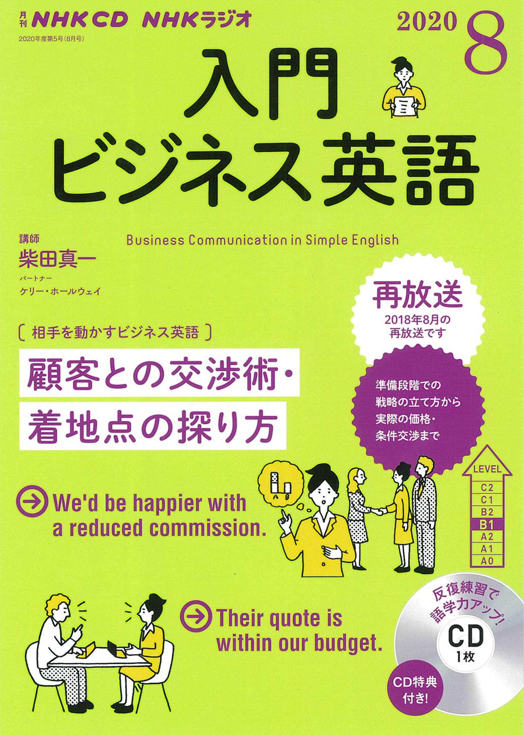 Nhk Cd ラジオ 入門ビジネス英語 年8月号 本 通販 Amazon