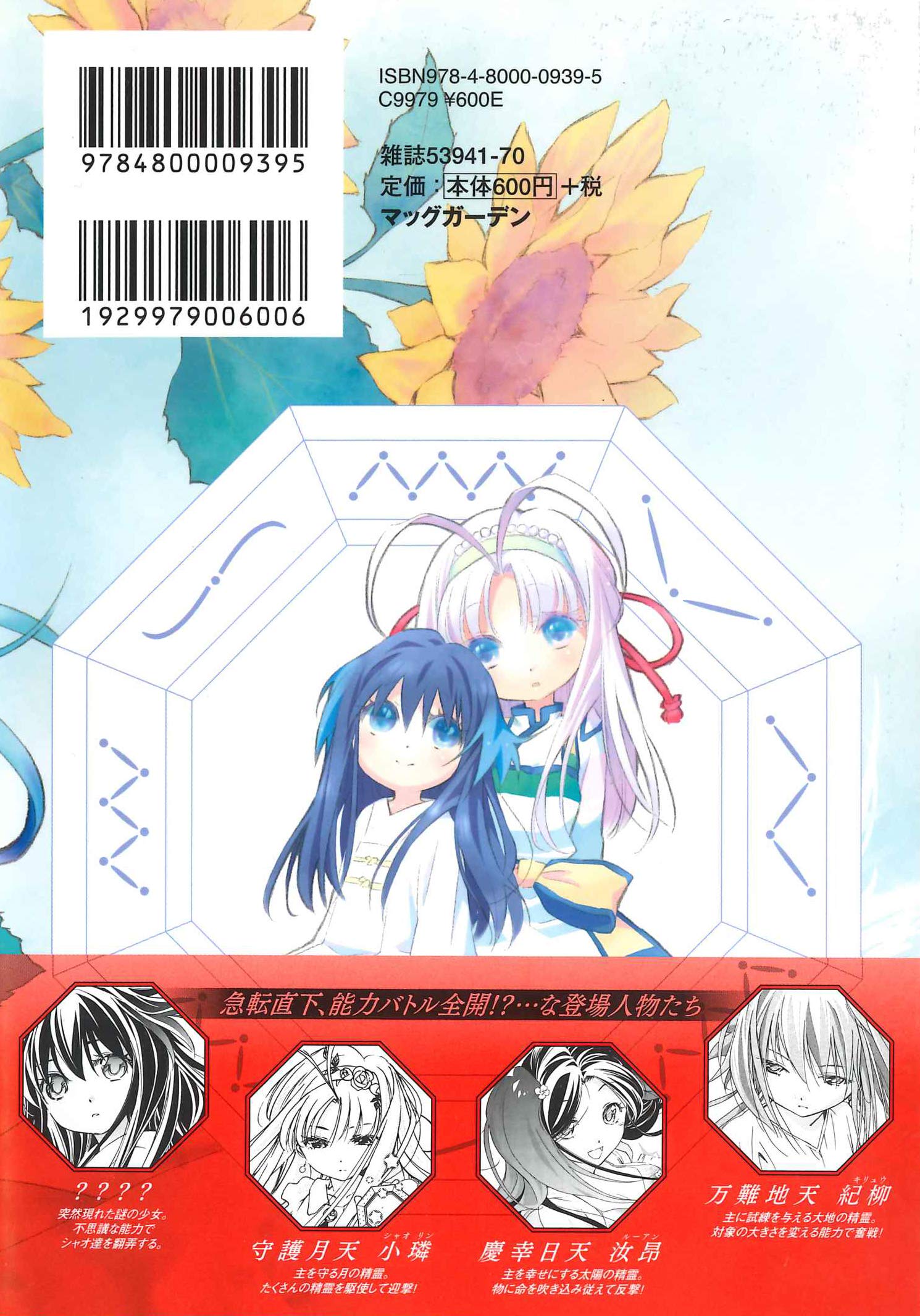 まもって守護月天 解封の章 5 Bladeコミックス 桜野みねね 本 通販 Amazon