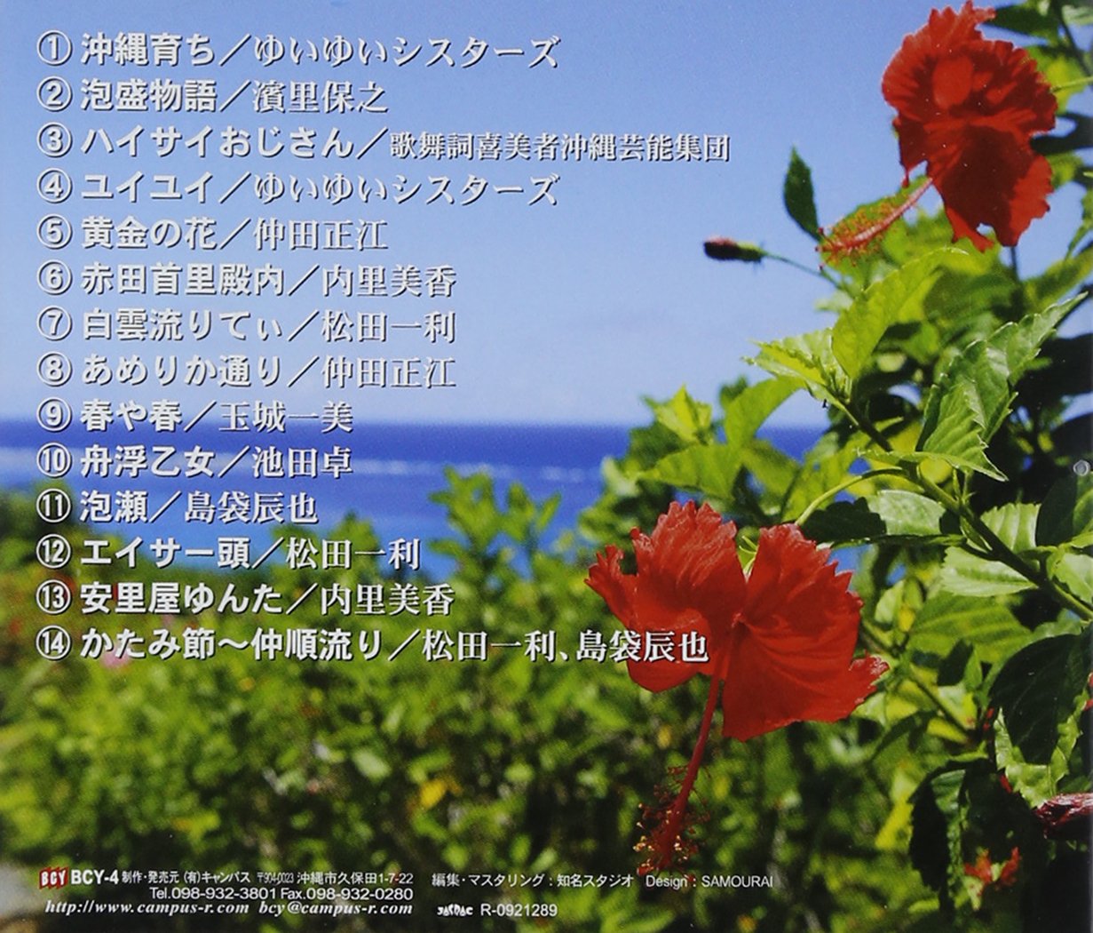 おきなわ旅情 花 Amazon Com Music