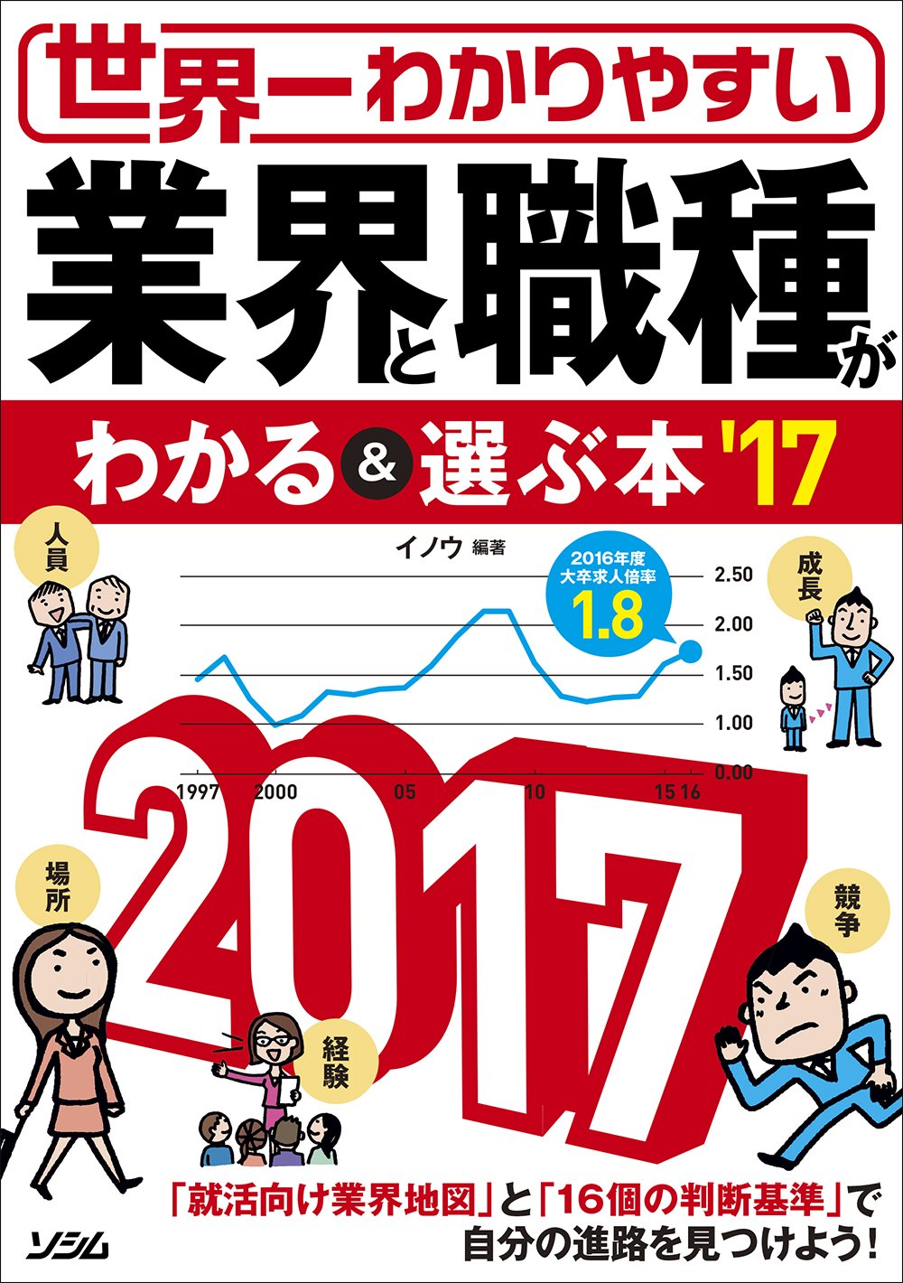 世界一わかりやすい 業界と職種がわかる 選ぶ本 17 Amazon Com Books