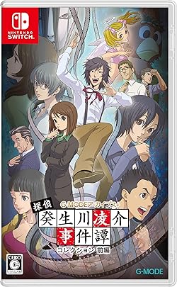 探偵・癸生川凌介事件譚