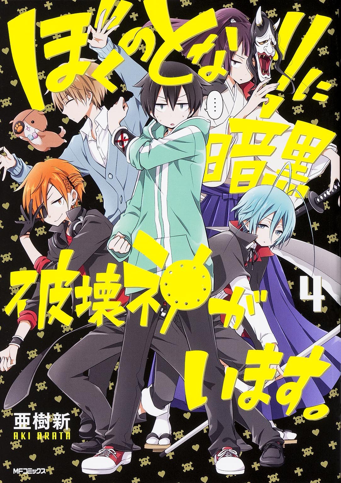 爆売り ぼくのとなりに暗黒破壊神がいます 4 Blu Ray 品 激安の Carlavista Com