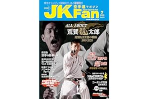 Karatedo magazine JKFan 202007 (Japanese Edition)