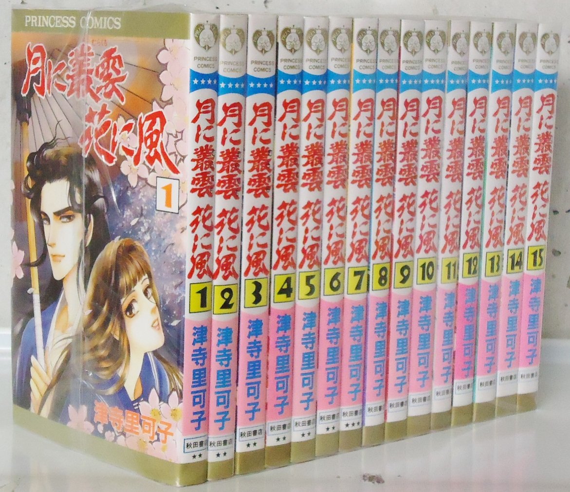 月に叢雲 花に風 全15巻完結セット コミックセット 津寺 里可子 本 通販 Amazon