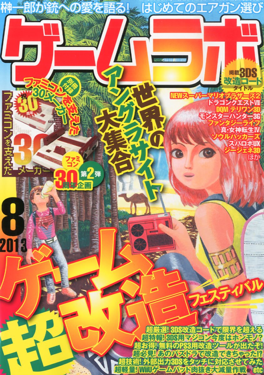 Game Lab 13 August Amazon Com Books